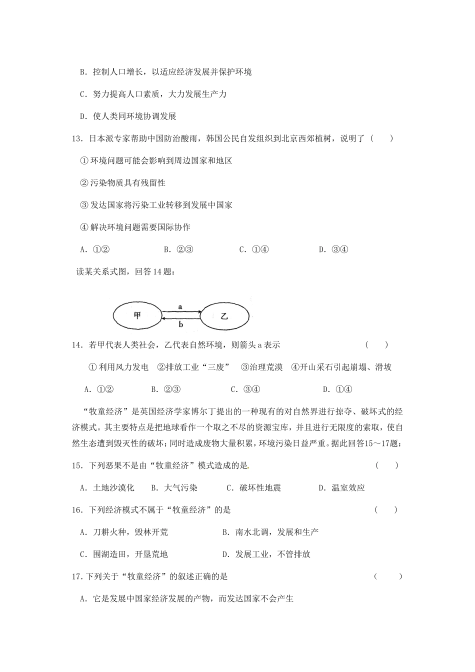 高中地理 第6章 人类与地理环境的协调发展A单元测试题_第3页