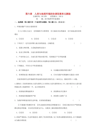 高中地理 第6章 人类与地理环境的协调发展A单元测试题