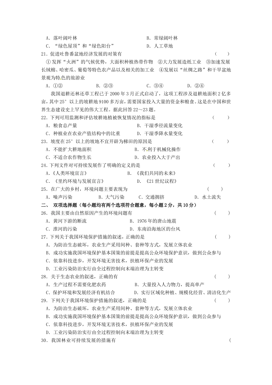 高中地理 第6章 人类与地理环境的协调发展B单元测试题 新人教版必修2_第3页