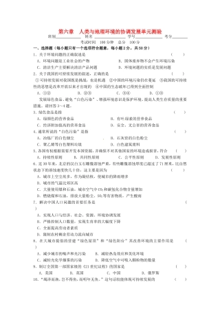 高中地理 第6章 人类与地理环境的协调发展B单元测试题 新人教版必修2