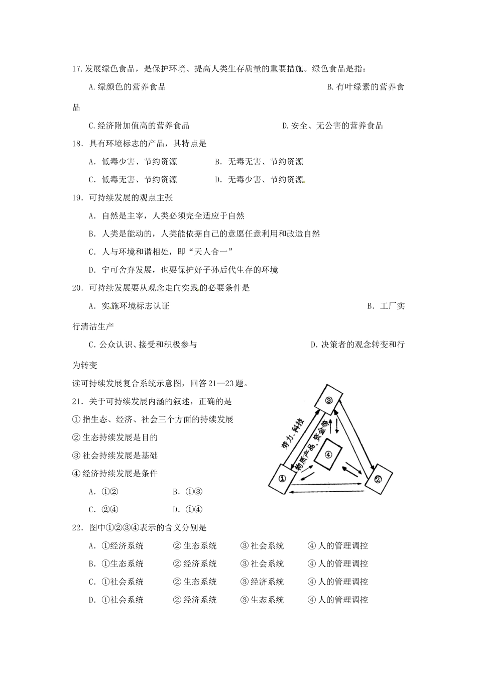 高中地理 第6章第1节 人地关系思想的演变课时训练 新人教版必修2_第3页