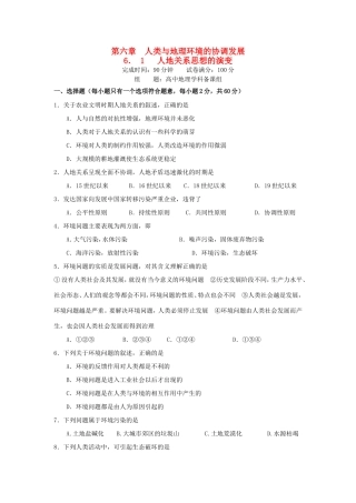 高中地理 第6章第1节 人地关系思想的演变课时训练 新人教版必修2