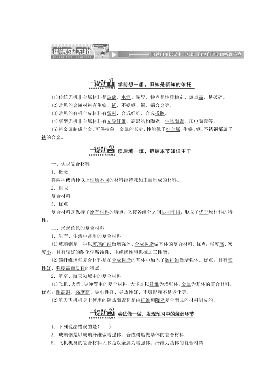 高中化学  4.3 复合材料练习（含解析） 鲁科版必修1_第1页