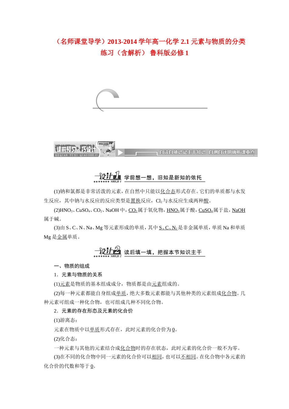 高中化学 2.1 元素与物质的分类练习（含解析） 鲁科版必修1_第1页