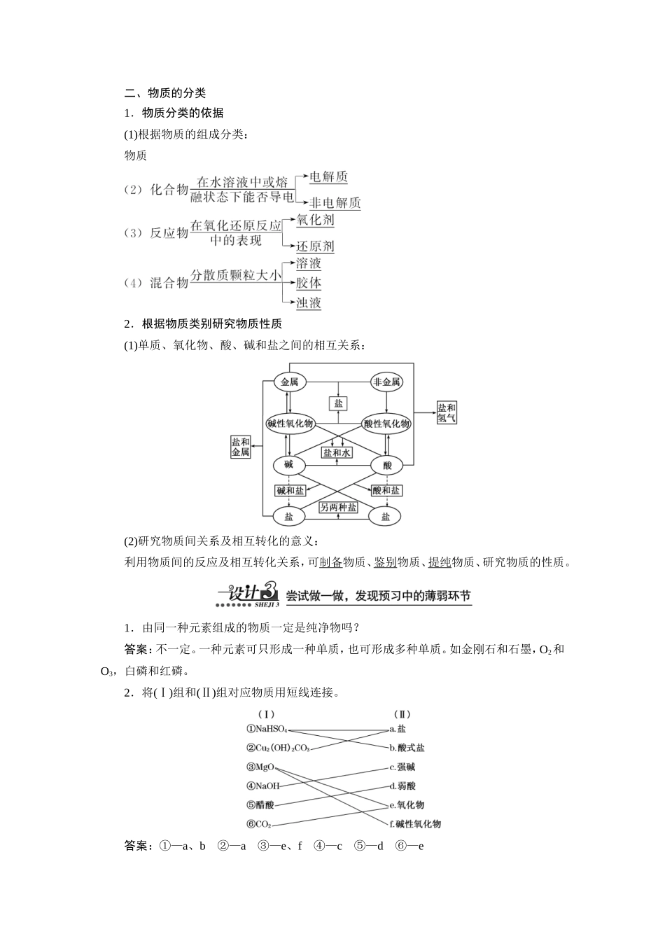 高中化学 2.1 元素与物质的分类练习（含解析） 鲁科版必修1_第2页
