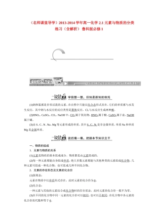 高中化学 2.1 元素与物质的分类练习（含解析） 鲁科版必修1
