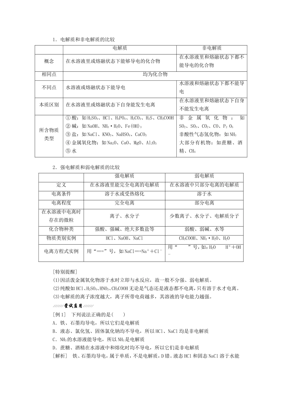 高中化学 2.2 电解质练习（含解析） 鲁科版必修1_第3页