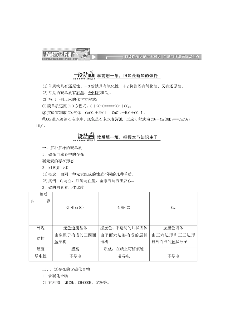 高中化学 3.1 碳的多样性练习（含解析） 鲁科版必修1_第1页