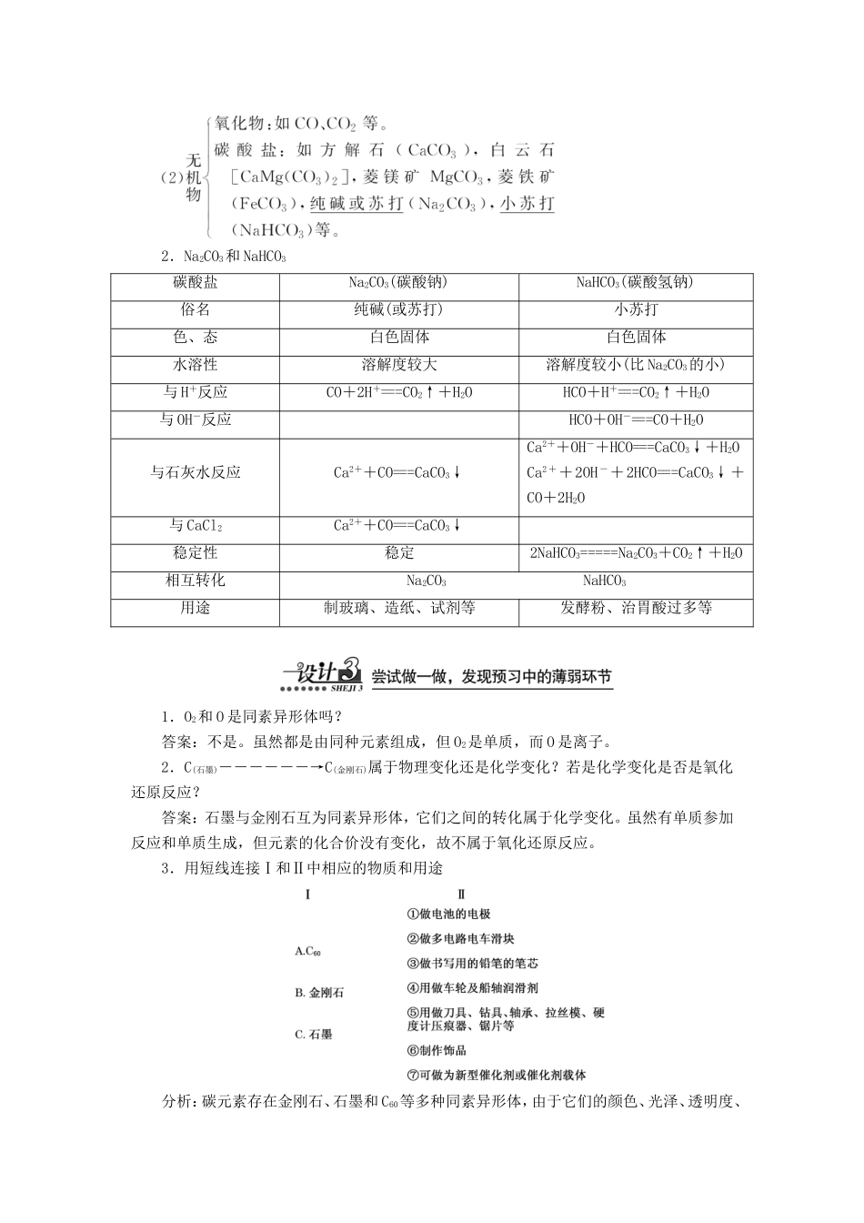 高中化学 3.1 碳的多样性练习（含解析） 鲁科版必修1_第2页