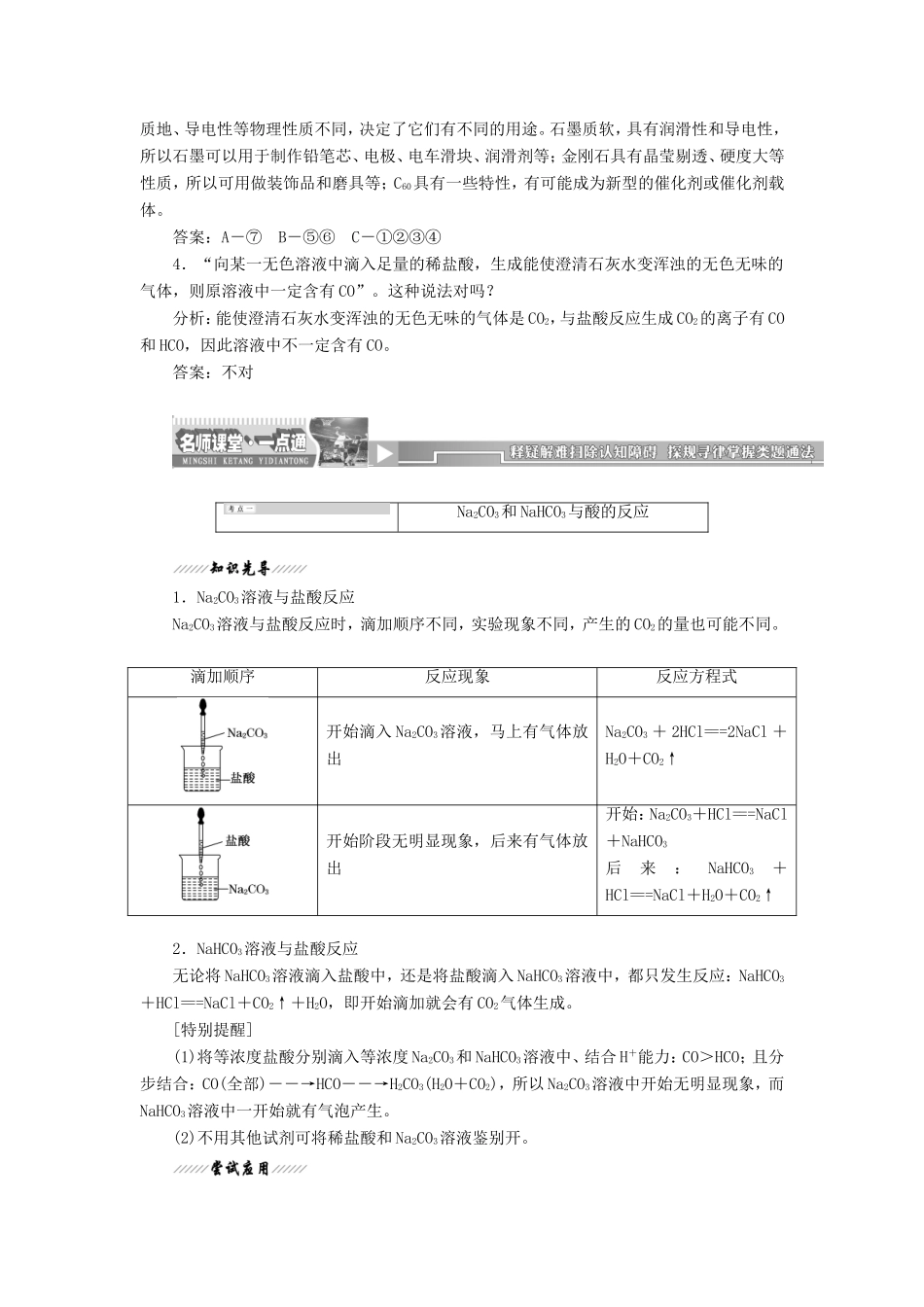 高中化学 3.1 碳的多样性练习（含解析） 鲁科版必修1_第3页