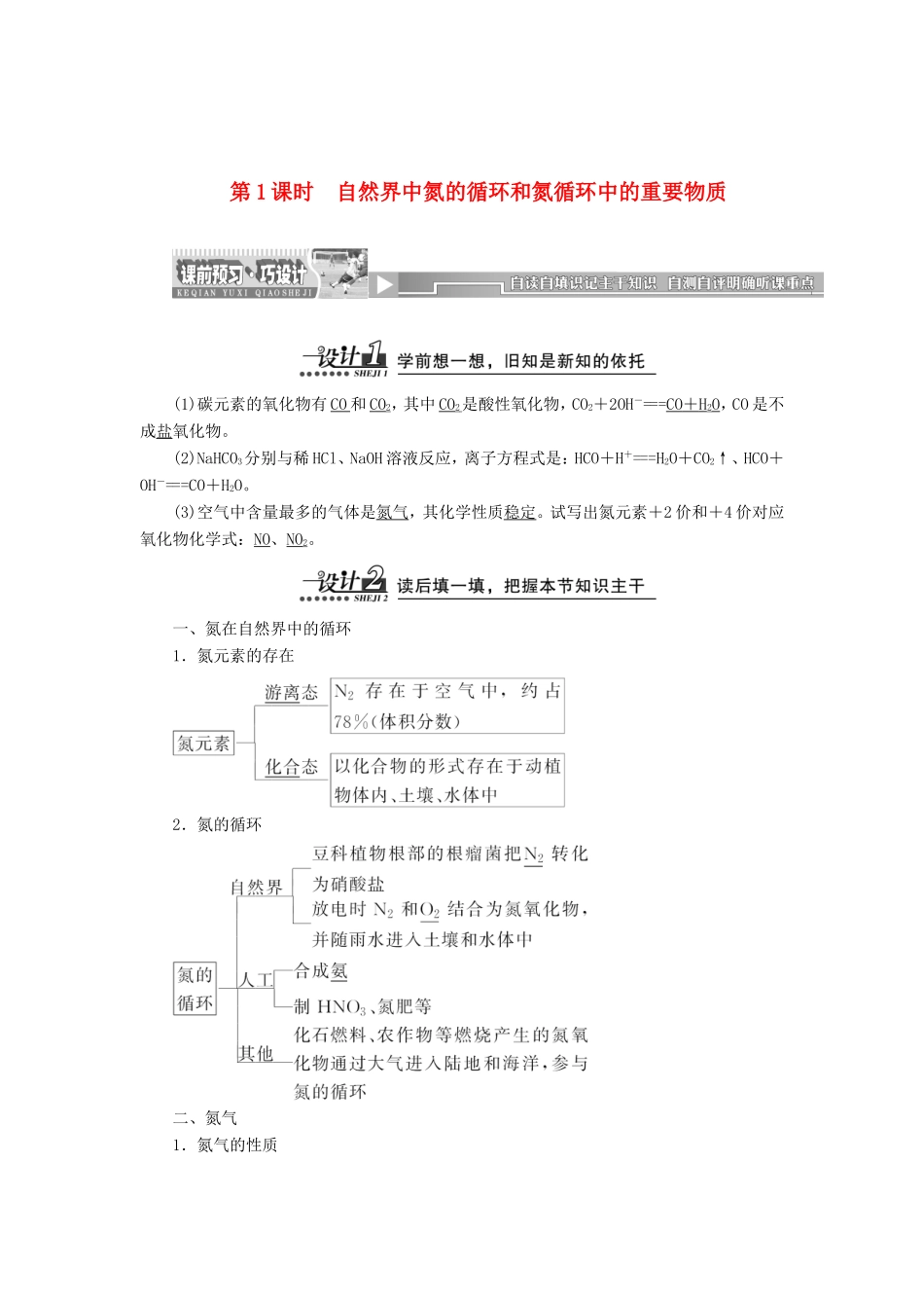 高中化学 3.2 氮的循环练习（含解析） 鲁科版必修1_第1页