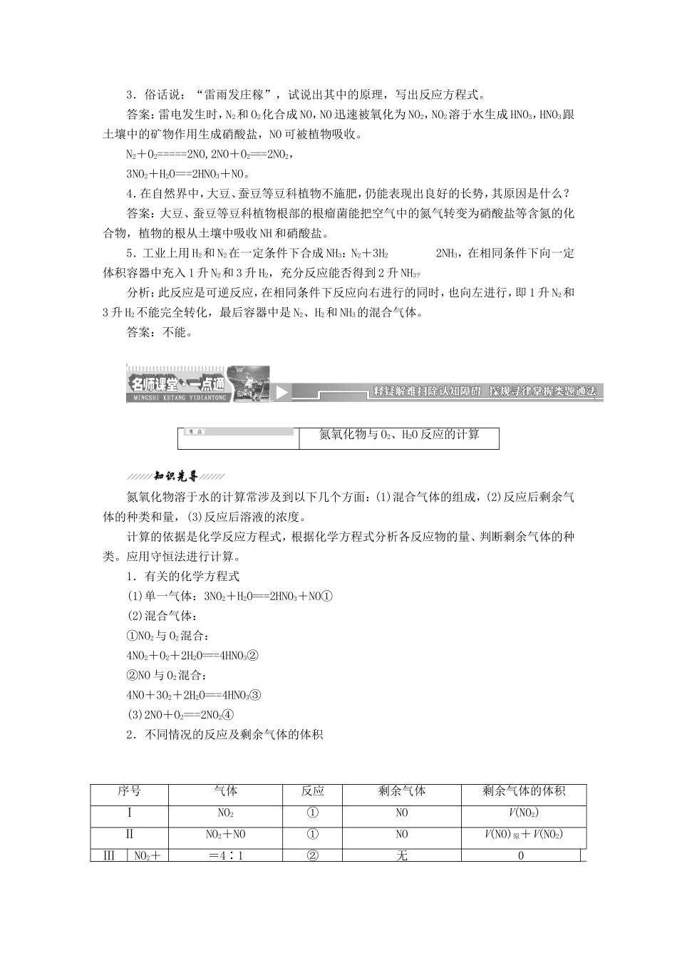 高中化学 3.2 氮的循环练习（含解析） 鲁科版必修1_第3页