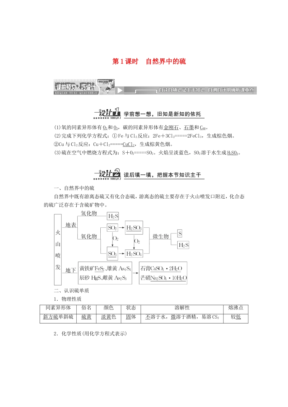 高中化学 3.3 硫的转化练习（含解析） 鲁科版必修1_第1页