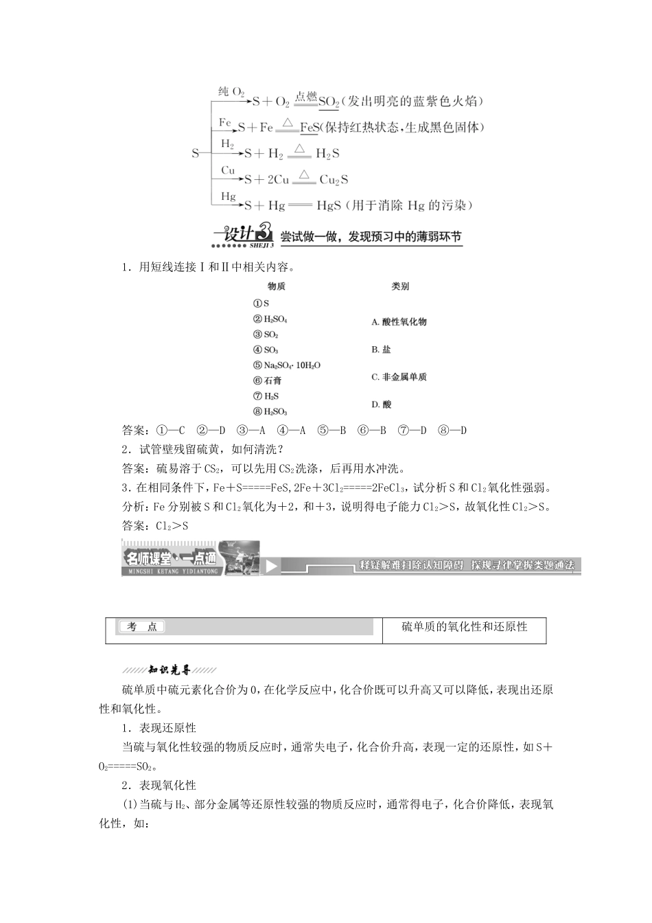 高中化学 3.3 硫的转化练习（含解析） 鲁科版必修1_第2页