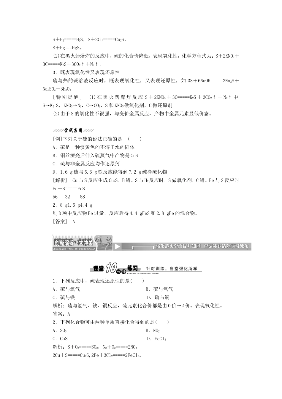 高中化学 3.3 硫的转化练习（含解析） 鲁科版必修1_第3页