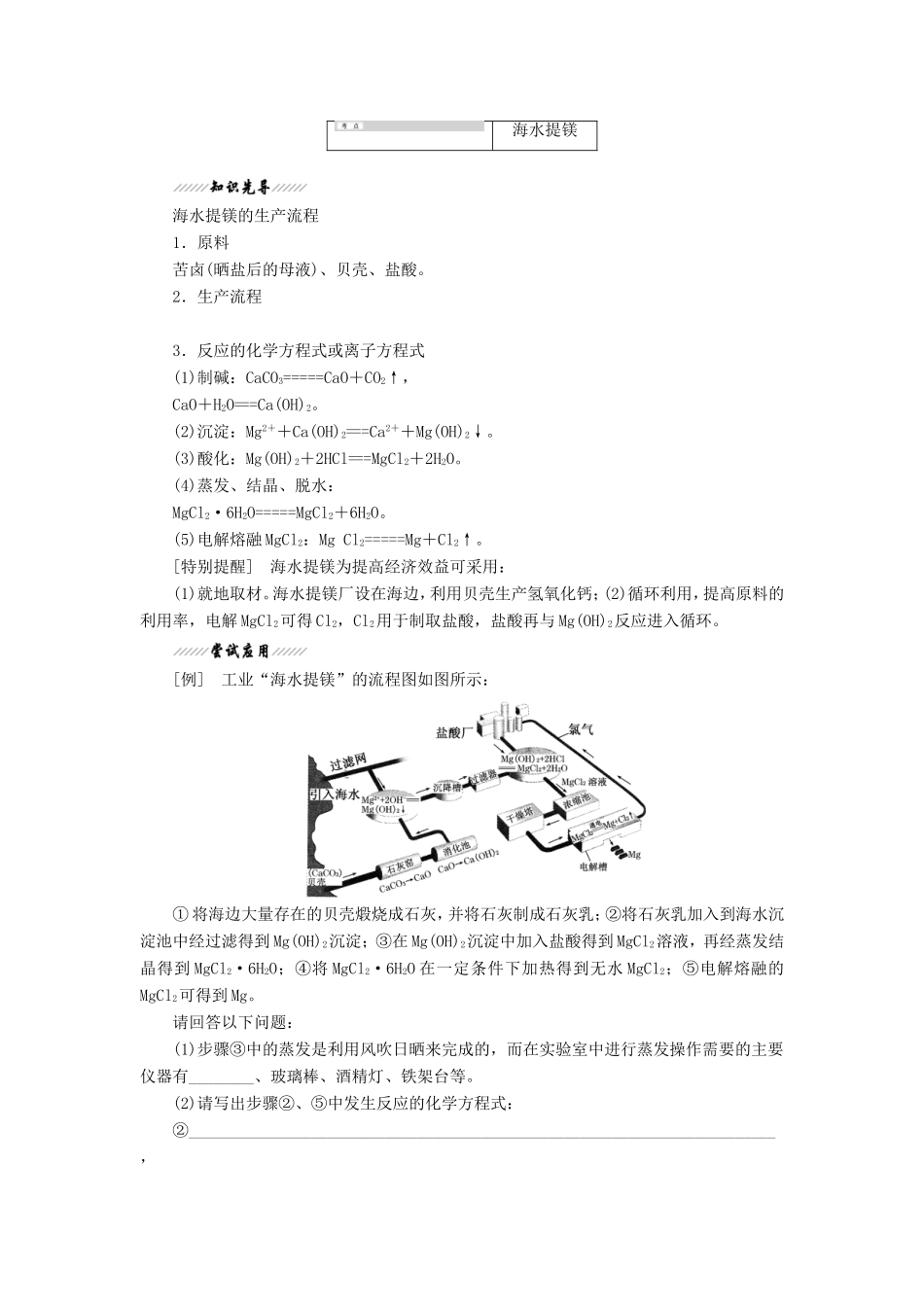 高中化学 3.4 海水中的元素练习（含解析） 鲁科版必修1_第3页