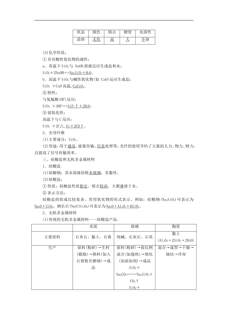 高中化学 4.1 硅 无机非金属材料练习（含解析） 鲁科版必修1_第2页