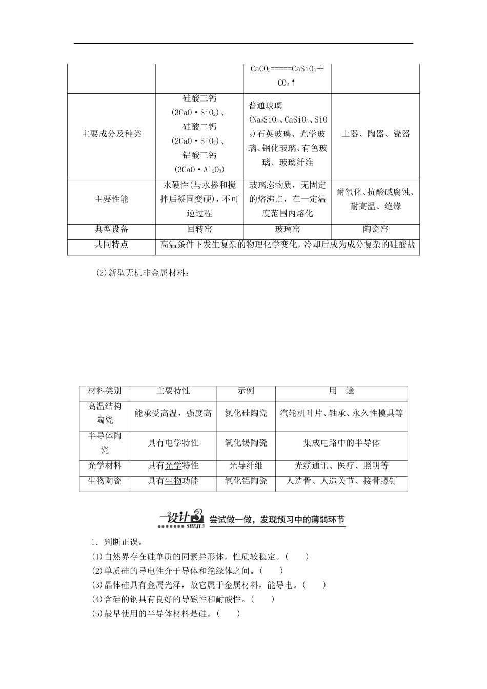 高中化学 4.1 硅 无机非金属材料练习（含解析） 鲁科版必修1_第3页