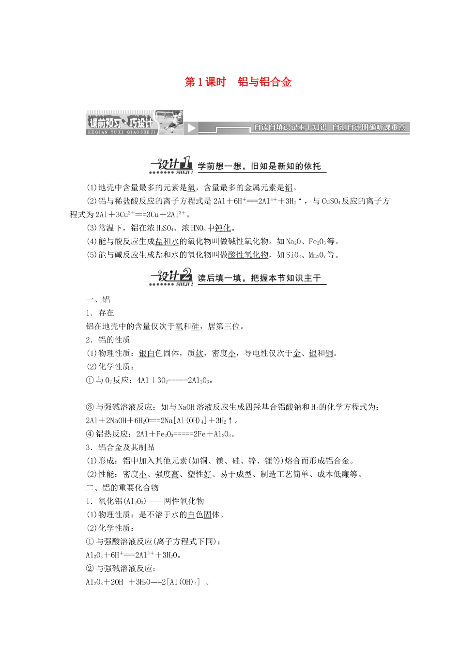 高中化学 4.2 铝 金属材料练习（含解析） 鲁科版必修1_第1页