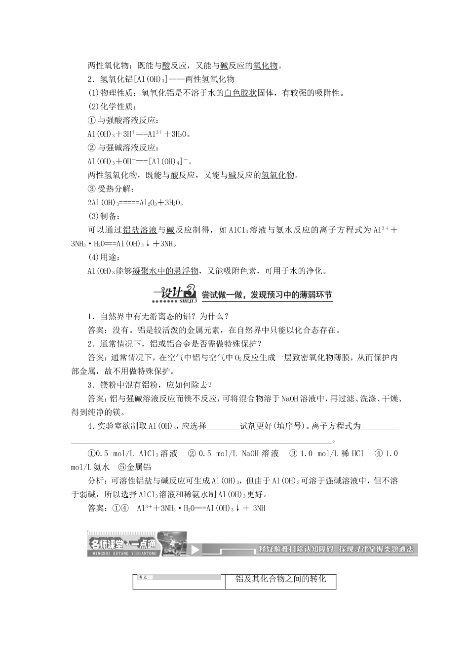 高中化学 4.2 铝 金属材料练习（含解析） 鲁科版必修1_第2页