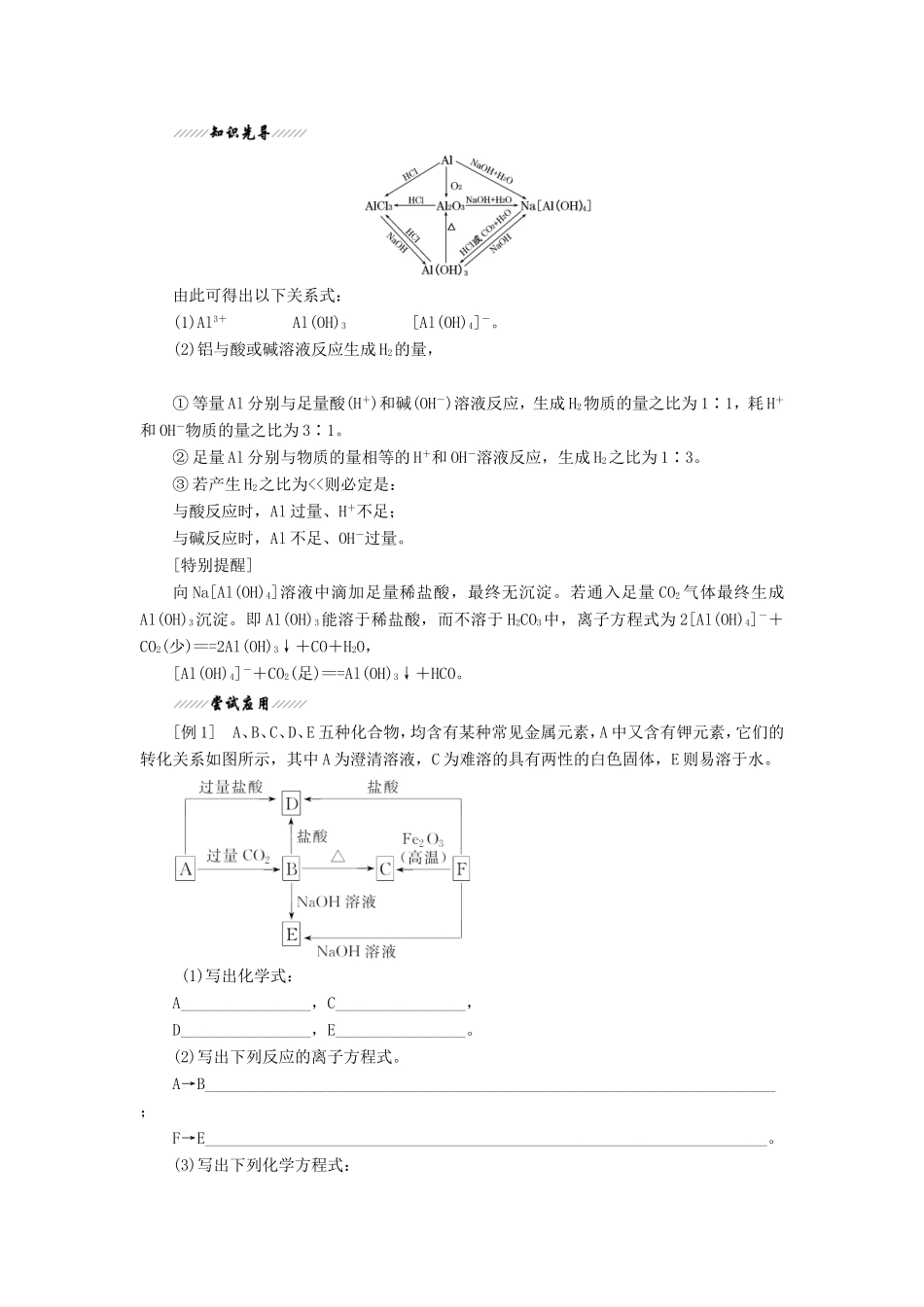 高中化学 4.2 铝 金属材料练习（含解析） 鲁科版必修1_第3页