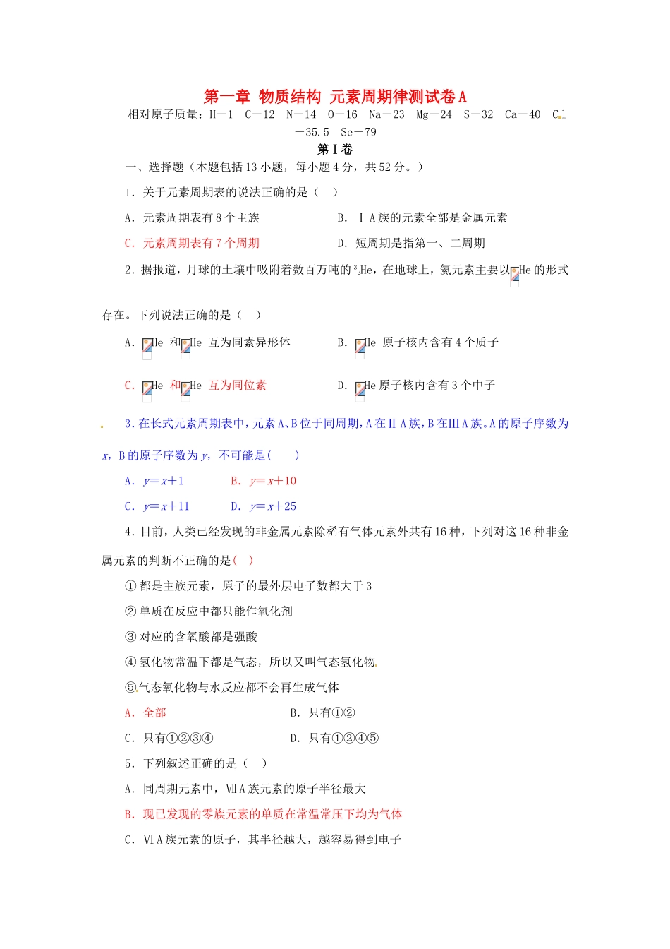 高中化学 单元测试A 新人教版必修2_第1页