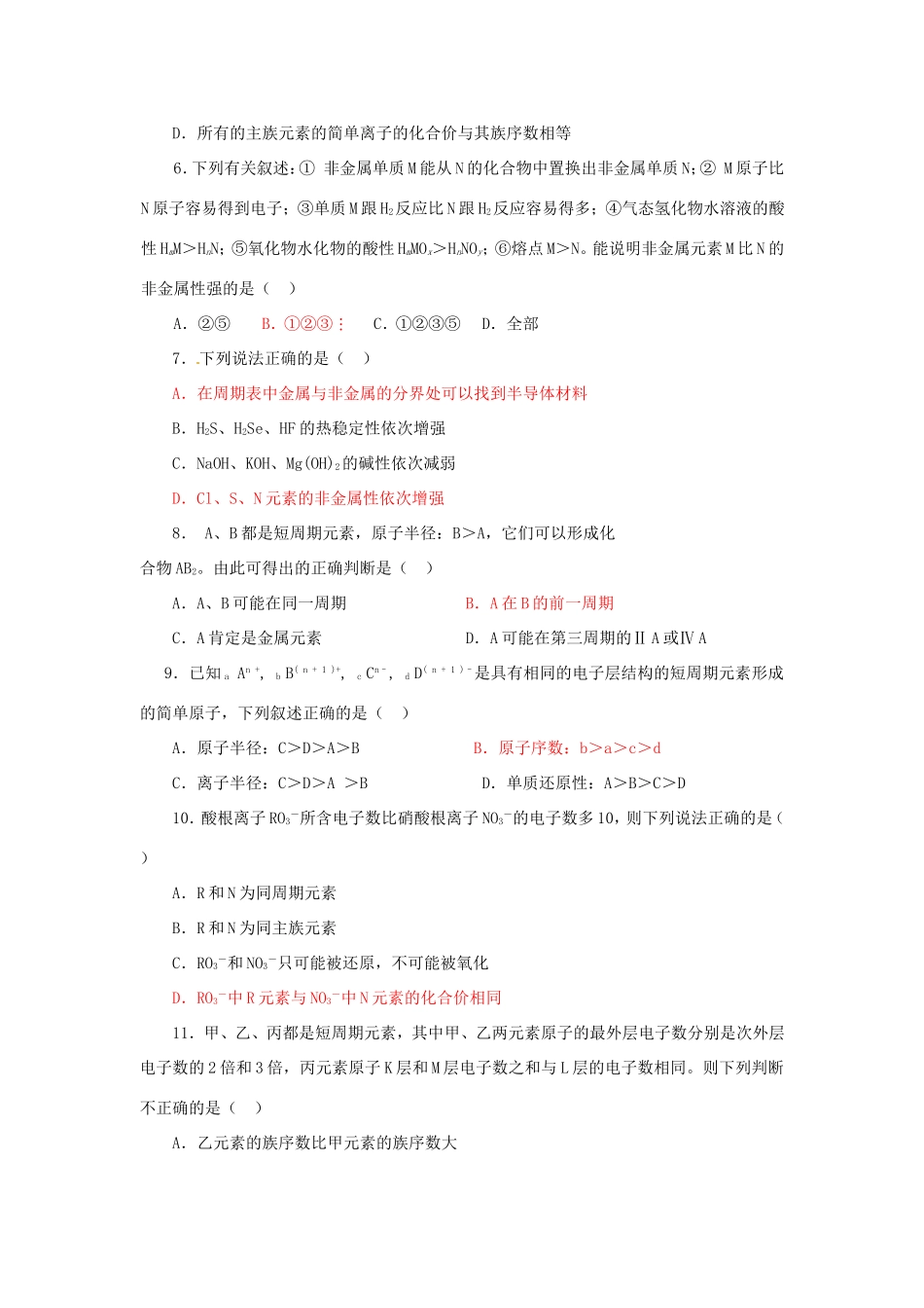 高中化学 单元测试A 新人教版必修2_第2页