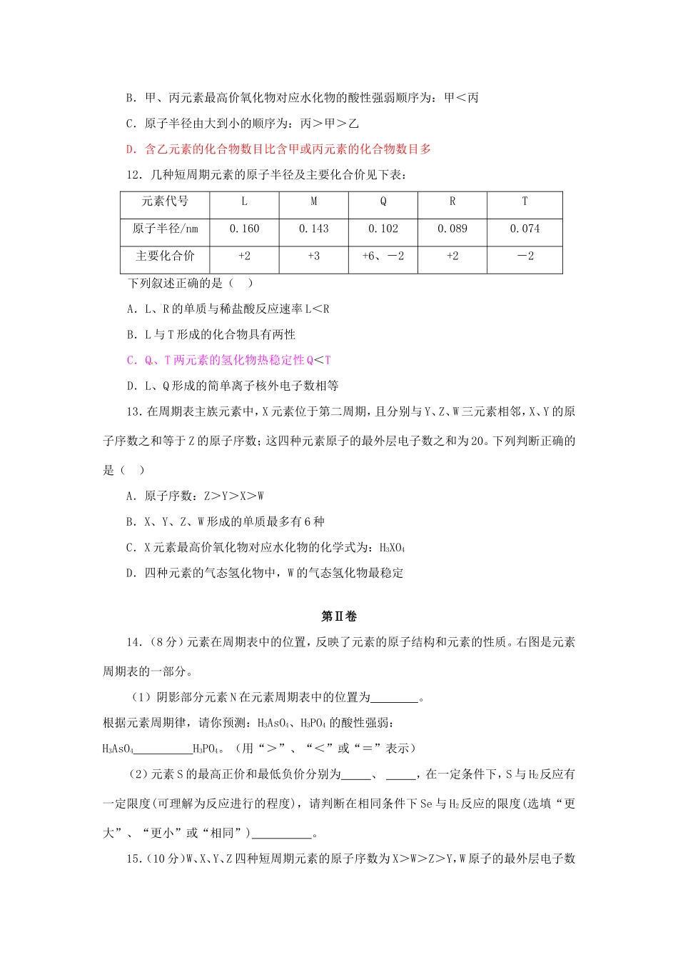 高中化学 单元测试A 新人教版必修2_第3页
