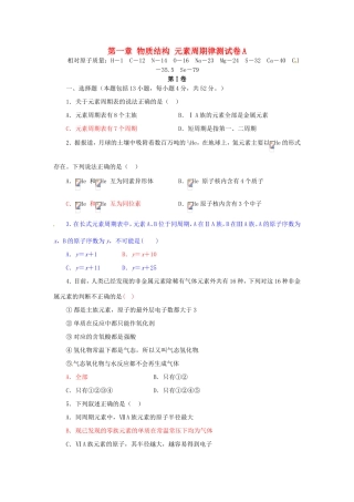 高中化学 单元测试A 新人教版必修2