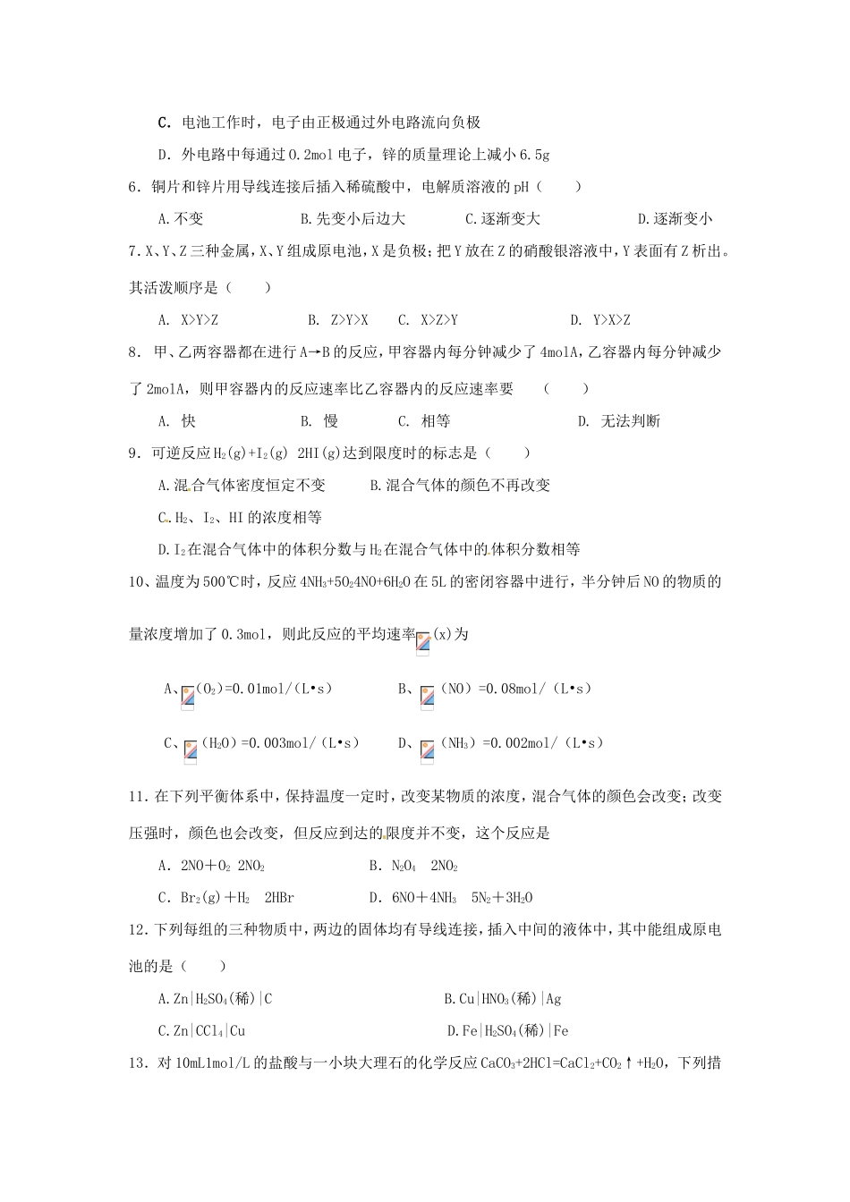 高中化学 第二章 化学反应与能量单元测试卷A 新人教版必修2 _第2页
