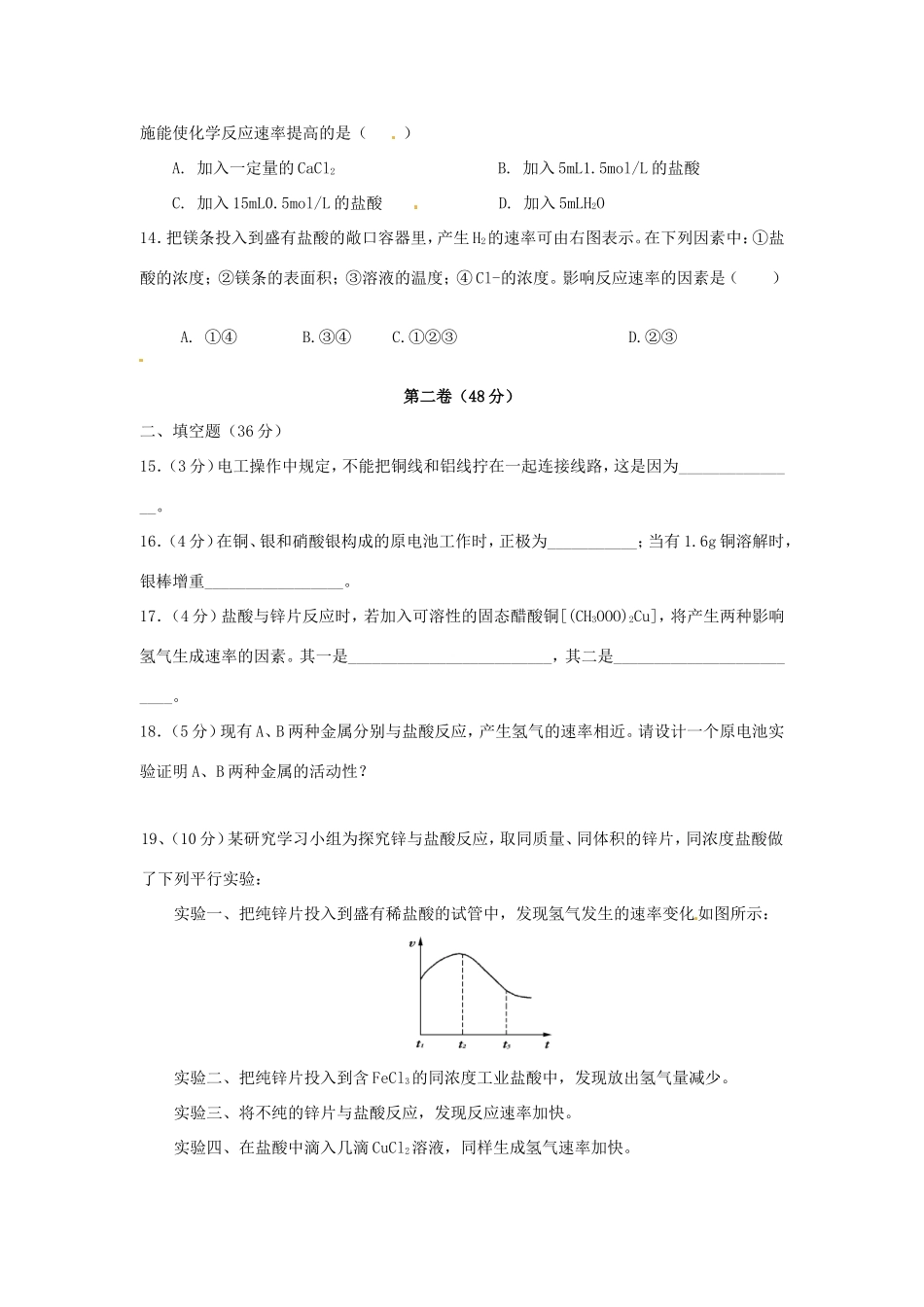 高中化学 第二章 化学反应与能量单元测试卷A 新人教版必修2 _第3页