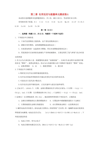 高中化学 第二章 化学反应与能量单元测试卷A 新人教版必修2 