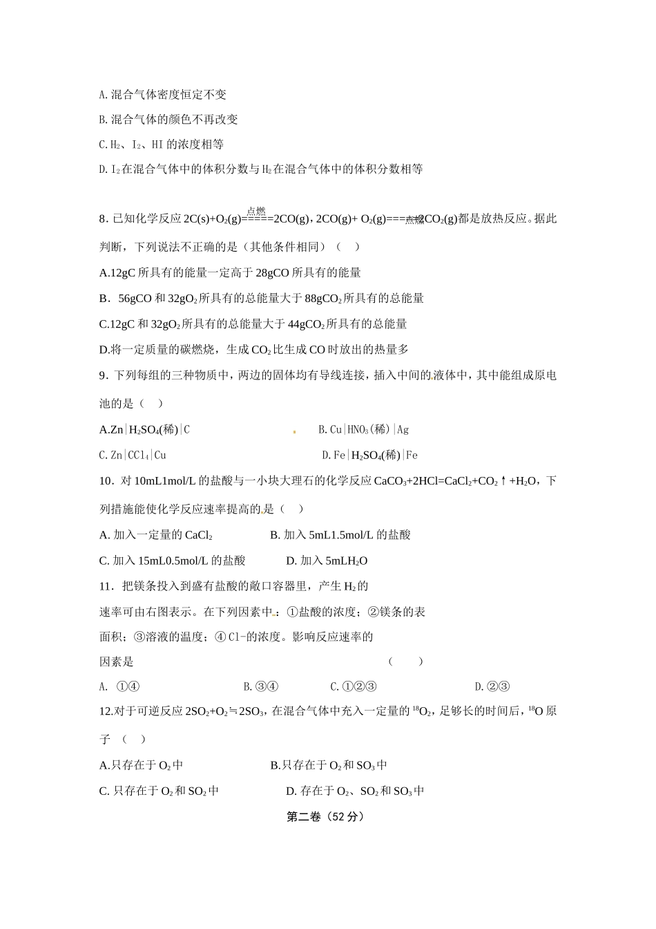 高中化学 第二章 化学反应与能量单元测试卷B 新人教版必修2 _第2页