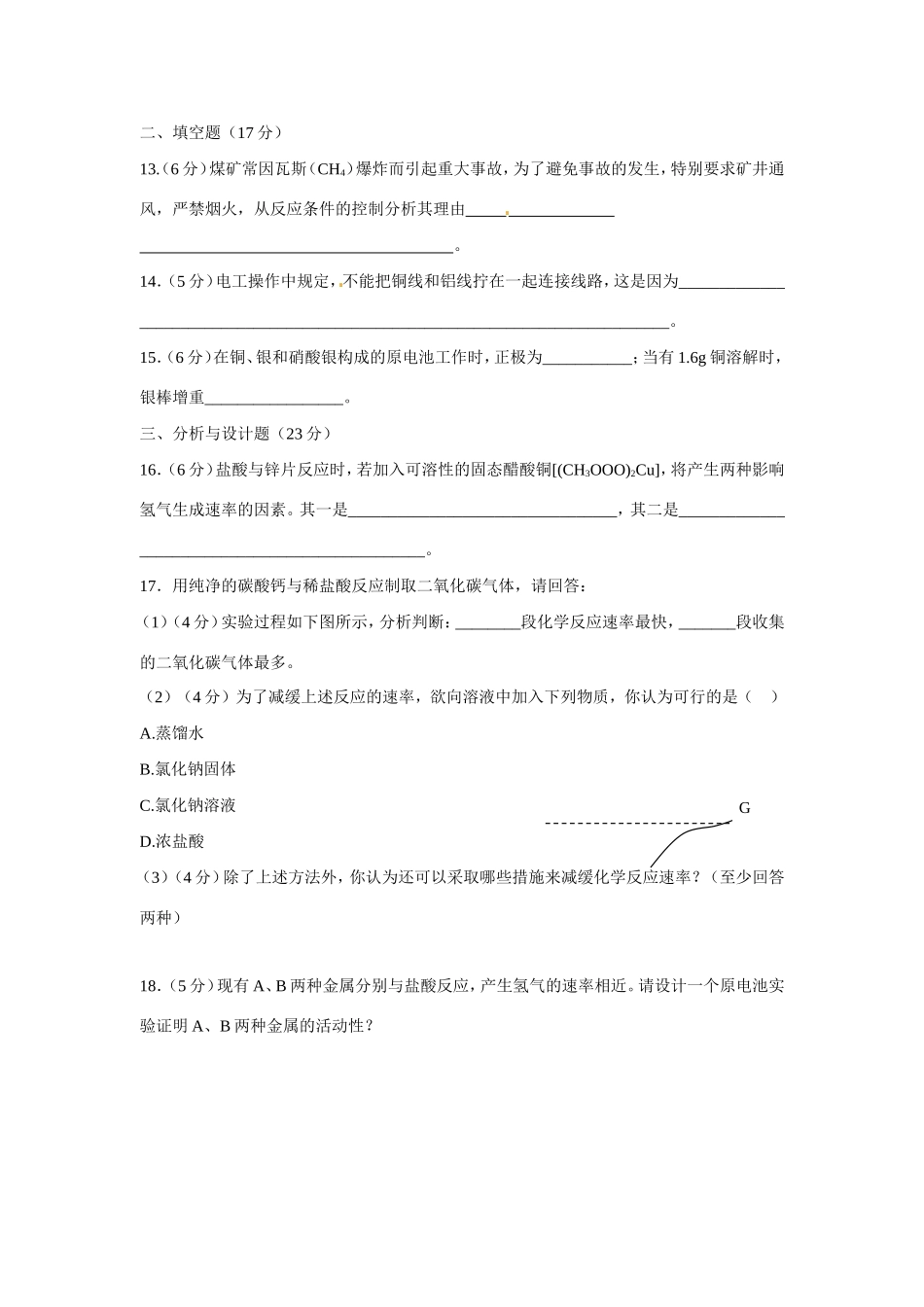 高中化学 第二章 化学反应与能量单元测试卷B 新人教版必修2 _第3页
