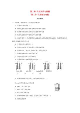 高中化学 第二章第2节 化学能与电能课时训练 新人教版必修2 