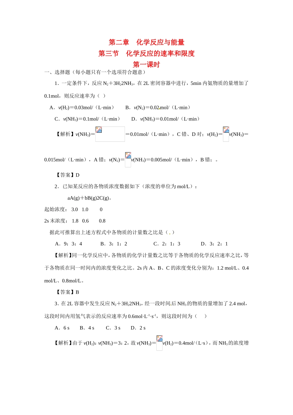 高中化学 第二章第3节化学反应的速率和限度课时训练 新人教版必修2 _第1页
