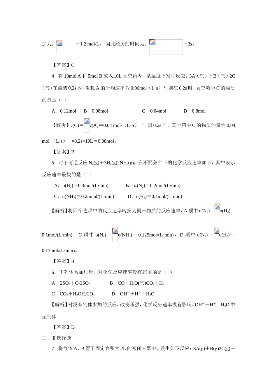 高中化学 第二章第3节化学反应的速率和限度课时训练 新人教版必修2 _第2页
