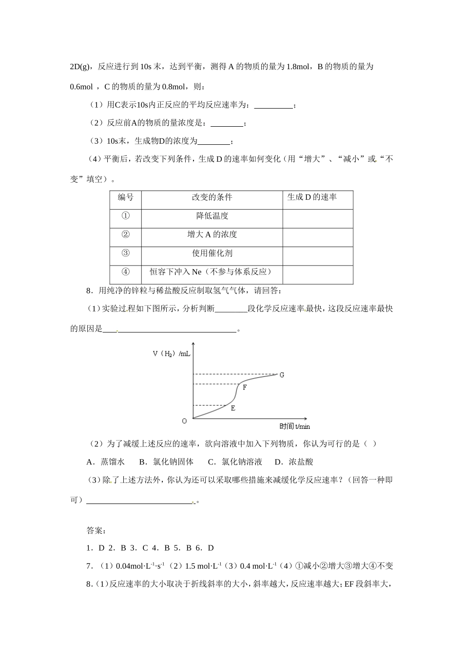 高中化学 第二章第3节化学反应的速率和限度课时训练 新人教版必修2 _第3页
