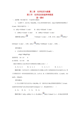 高中化学 第二章第3节化学反应的速率和限度课时训练 新人教版必修2 
