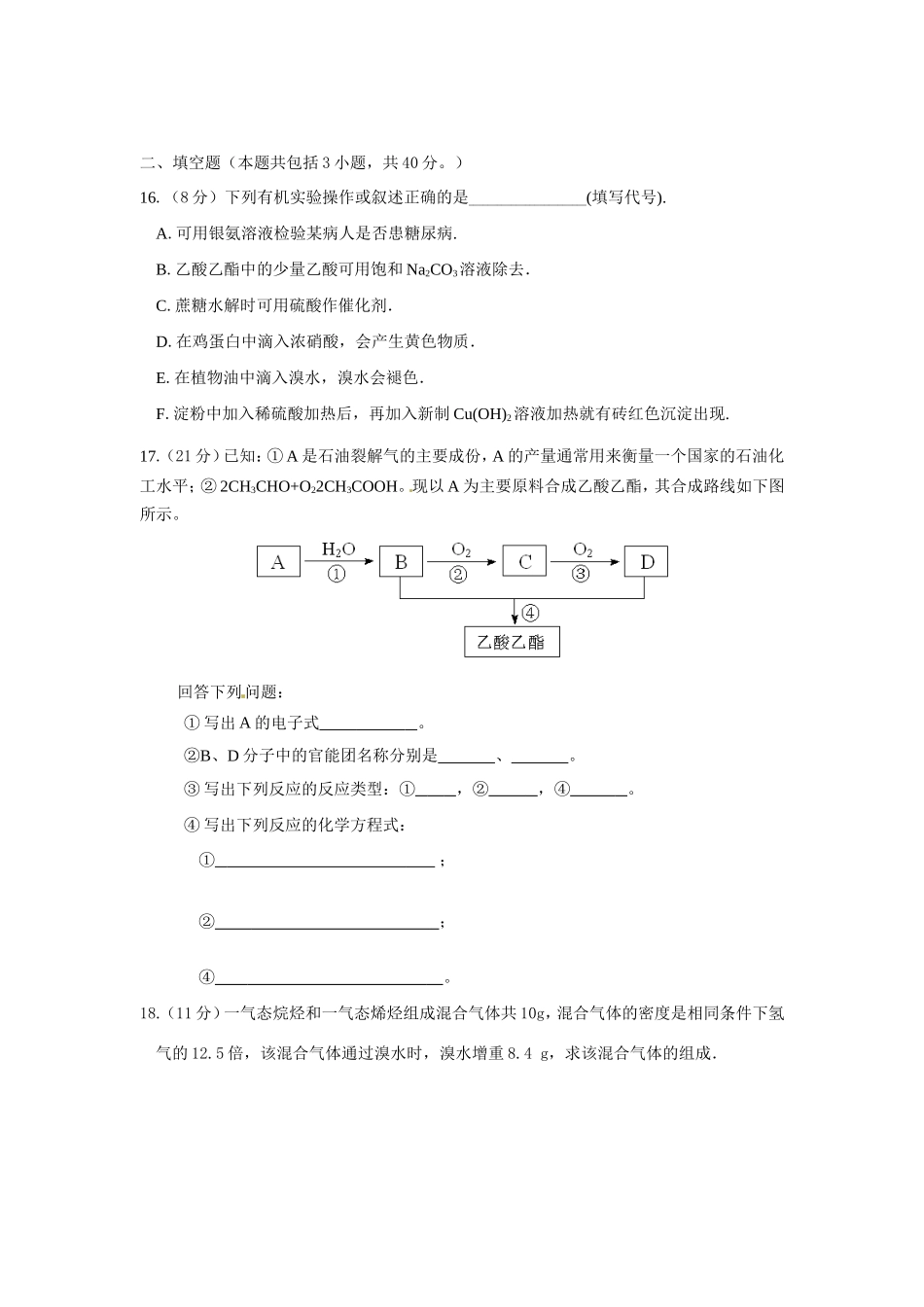 高中化学 第三章 有机化合物单元测试卷A 新人教版必修2 _第3页