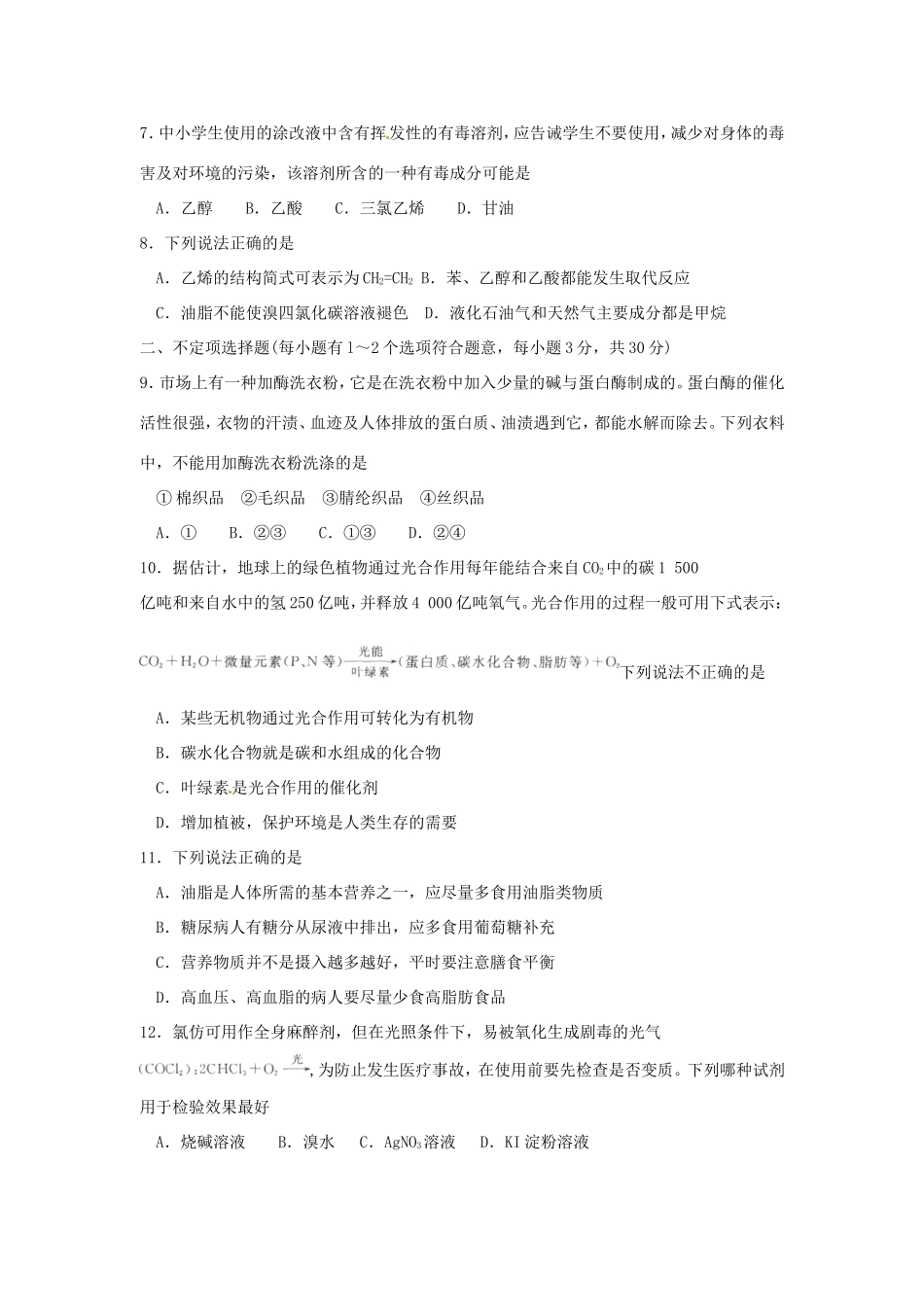 高中化学 第三章 有机化合物单元测试卷B 新人教版必修2 _第2页