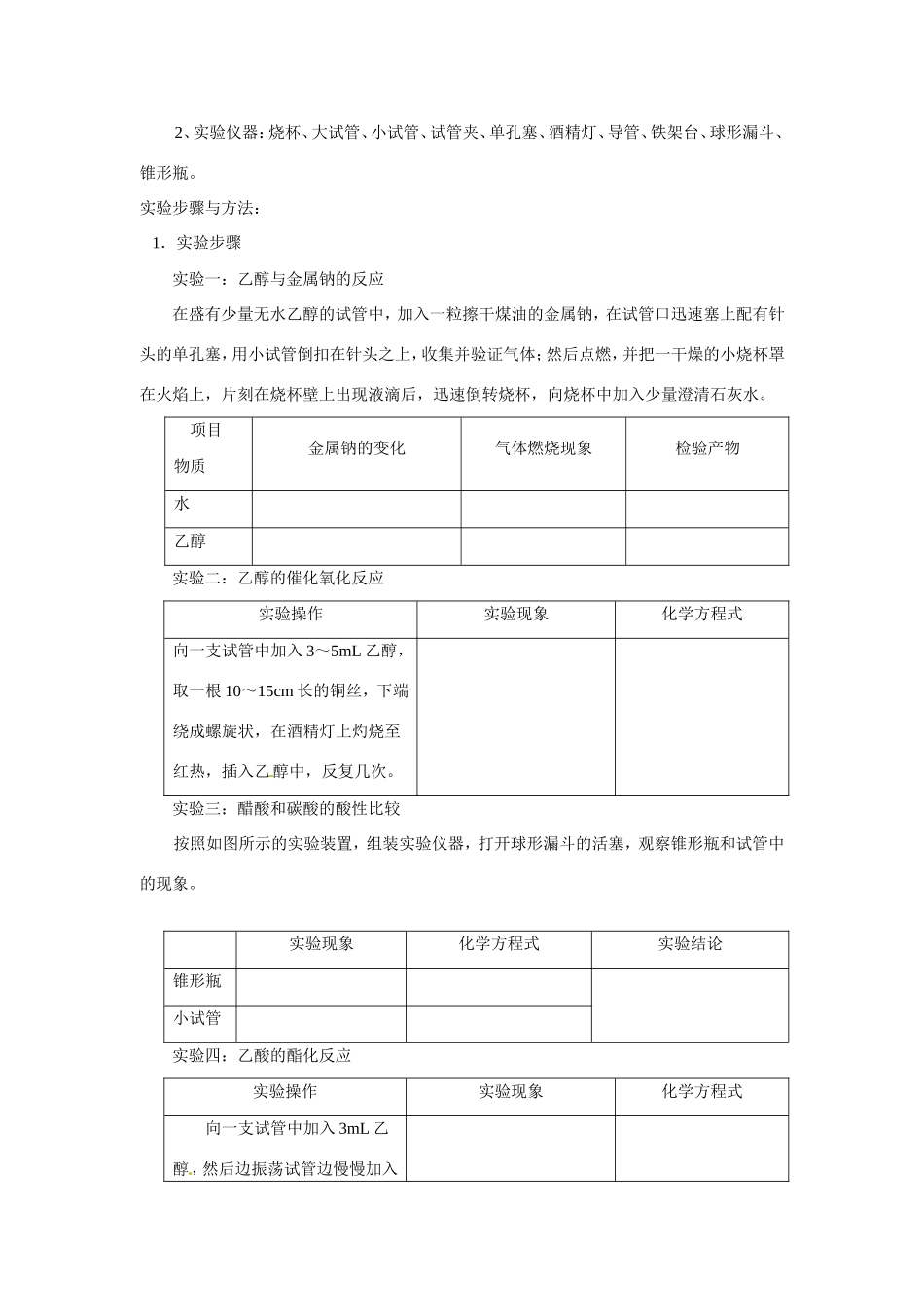 高中化学 第三章第3节乙醇和乙酸的性质实验报告特色训练 新人教版必修2 _第2页