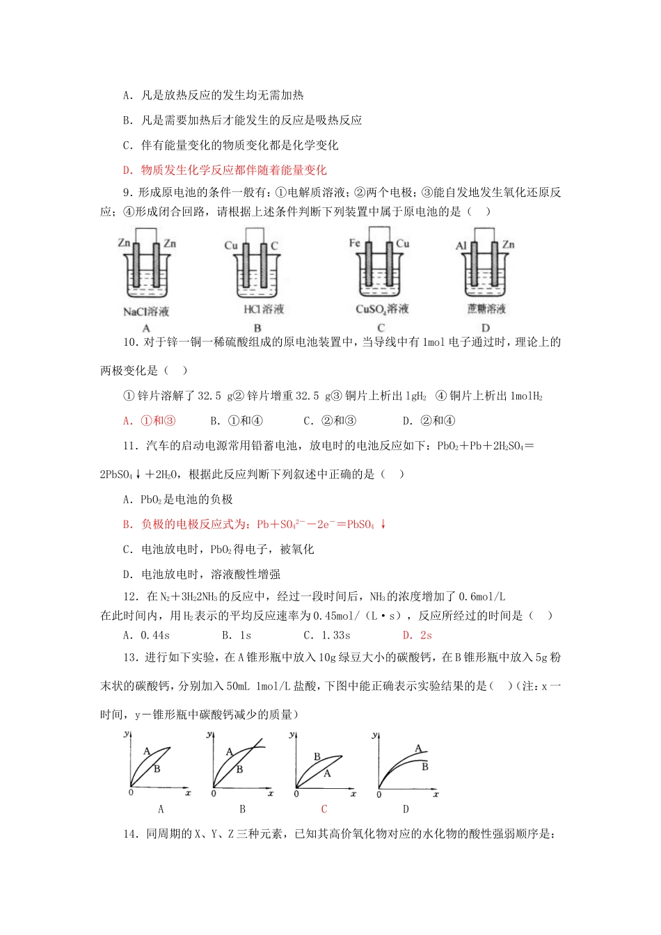 高中化学 模块测试A 新人教版必修2_第2页
