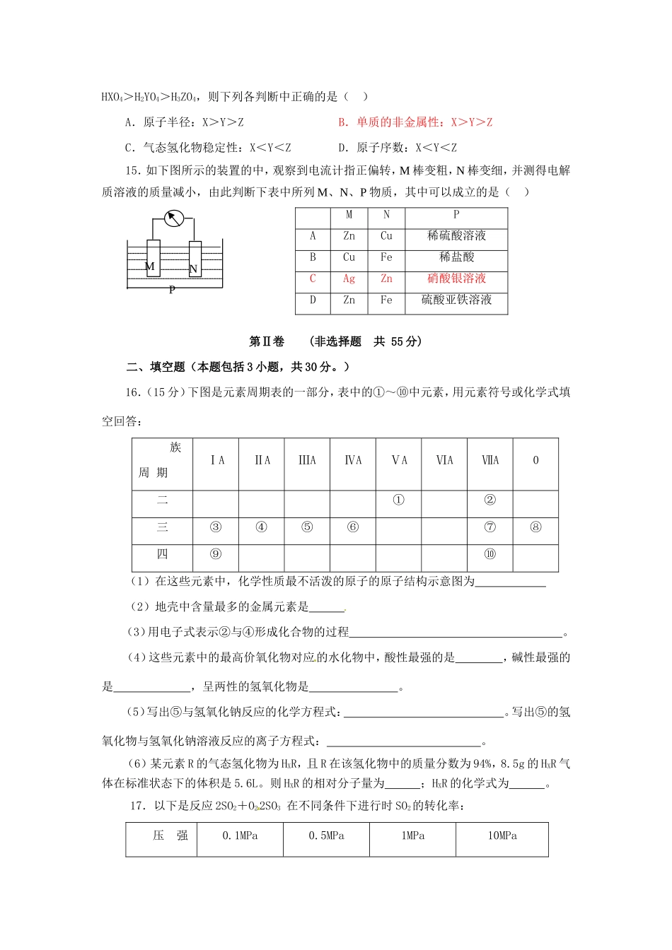 高中化学 模块测试A 新人教版必修2_第3页