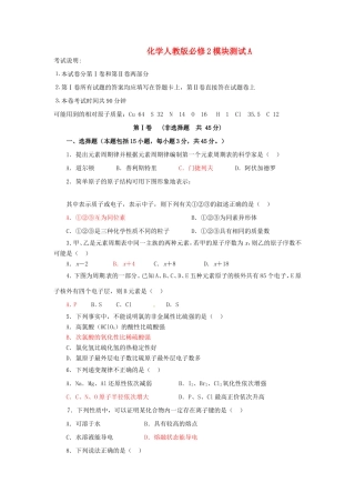 高中化学 模块测试A 新人教版必修2