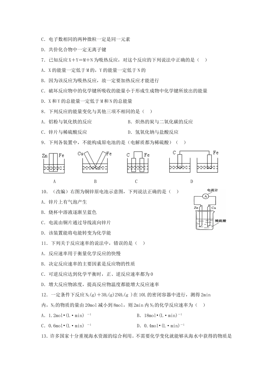 高中化学 模块测试B 新人教版必修2_第2页