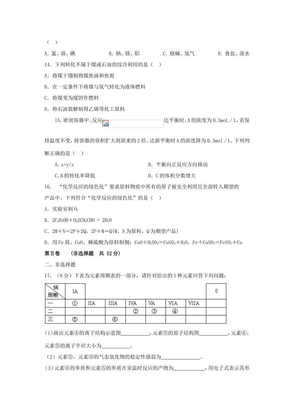 高中化学 模块测试B 新人教版必修2_第3页