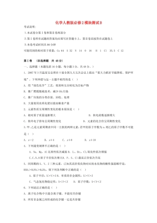 高中化学 模块测试B 新人教版必修2