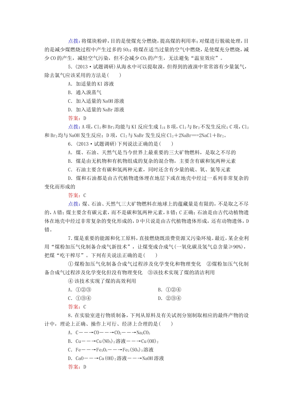 高中化学 章末综合检测4 新人教版必修2_第2页