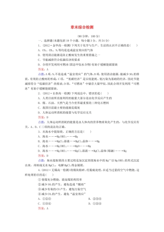 高中化学 章末综合检测4 新人教版必修2